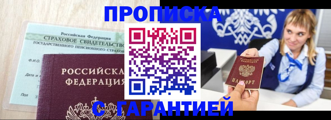 прописка паспорт в Новосибирской области